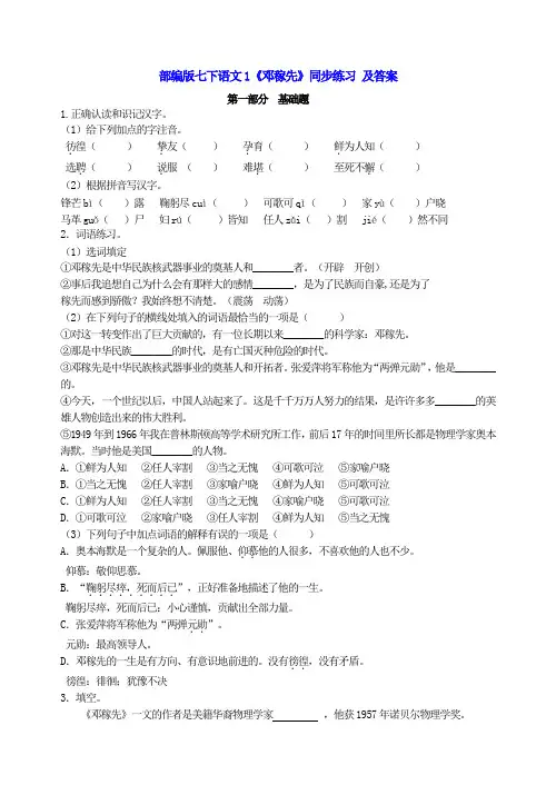 部编版七年级语文下册第1课《邓稼先》同步练习(2套) 及答案