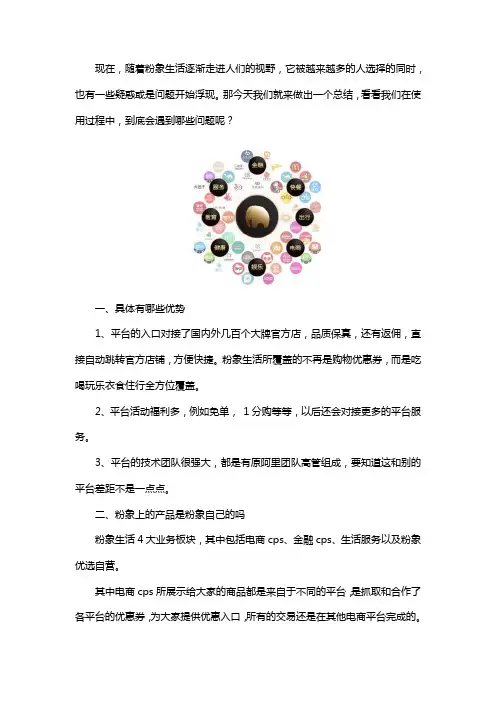 粉象生活使用时可能会遇到的问题