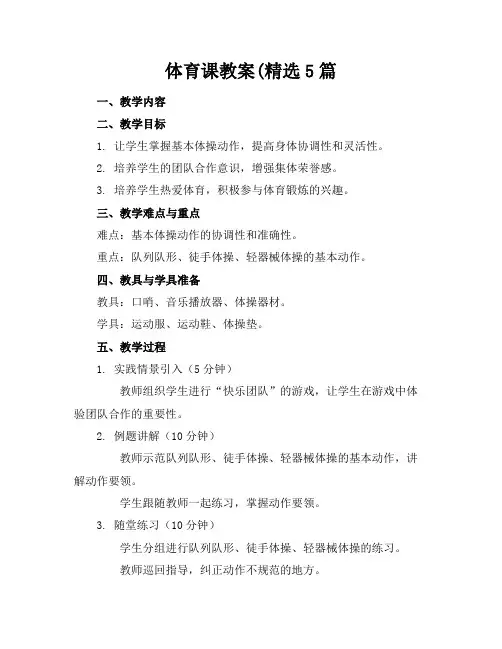 体育课教案(精选5篇