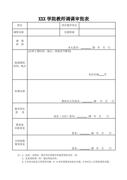 调停课申请表