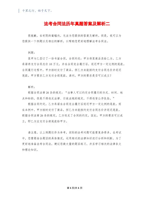 法考合同法历年真题答案及解析二