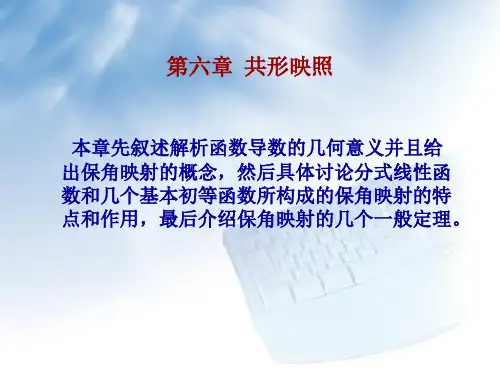 共形映射I.ppt