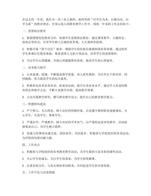 三育人教师工作总结