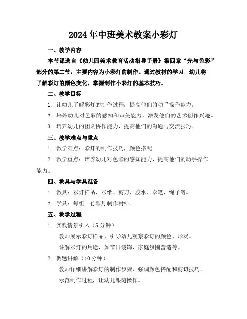 2024年中班美术教案小彩灯