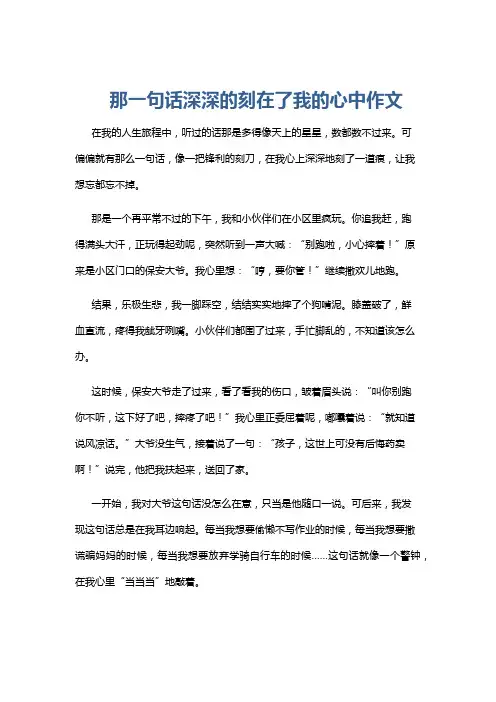 那一句话深深的刻在了我的心中作文