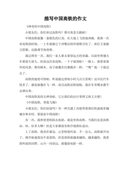 描写中国高铁的作文