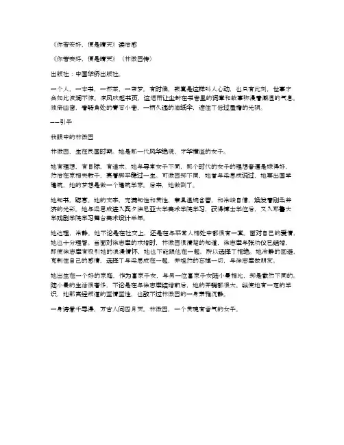 《你若安好,便是晴天》读后感