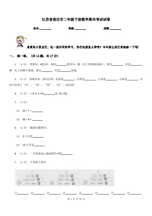 江苏省宿迁市二年级下册数学期末考试试卷