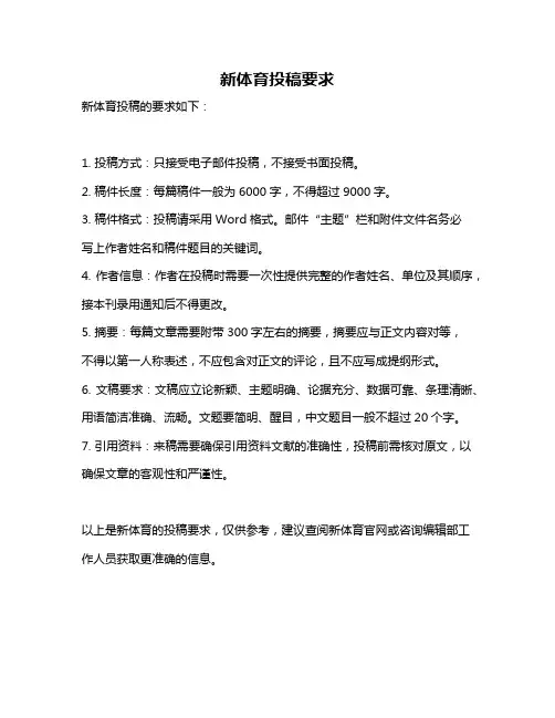 新体育投稿要求