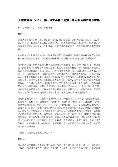 人教统编版(2019)高一语文必修下册第一单元综合测试卷及答案