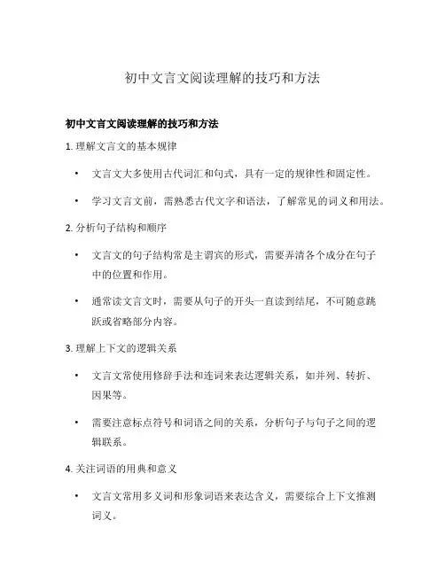 初中文言文阅读理解的技巧和方法
