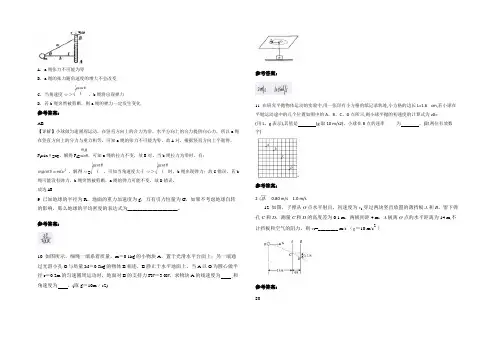 江苏省扬州市扬大附中东部分校高一物理期末试卷含解析