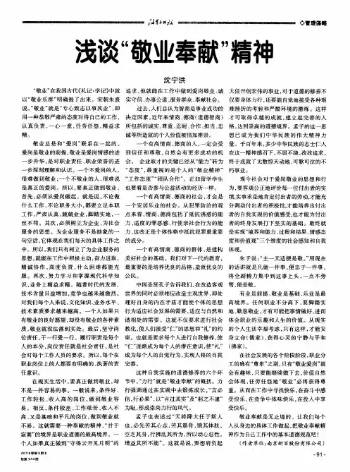 浅谈“敬业奉献”精神