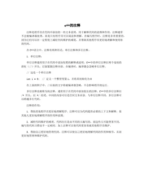 c++的注释