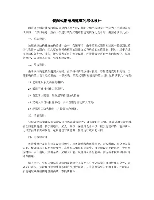 装配式钢结构建筑的深化设计