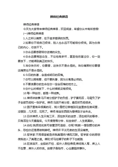 禅师经典禅语