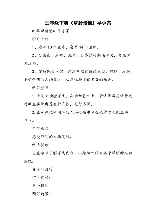 五年级下册《草船借箭》导学案