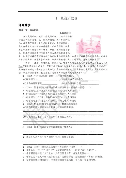 部编版九年级语文下册同步练习第9课 鱼我所欲也