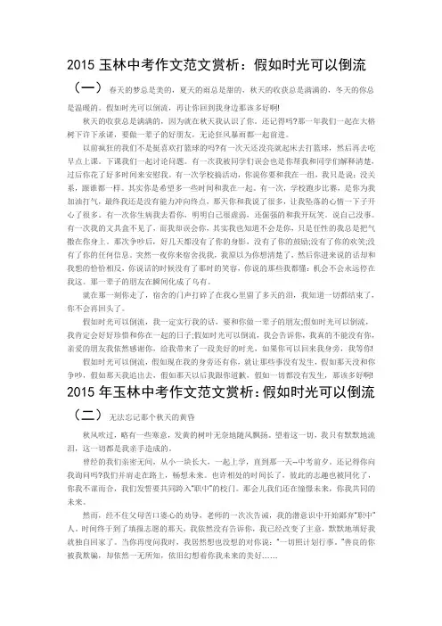 2015年广西中考作文范文或高分作文(2地7篇)