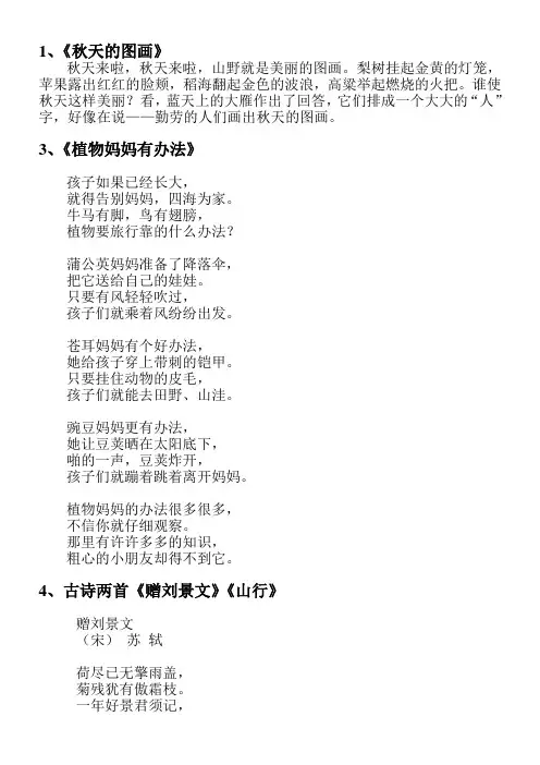 人教版语文二年级第一册需要背诵课文
