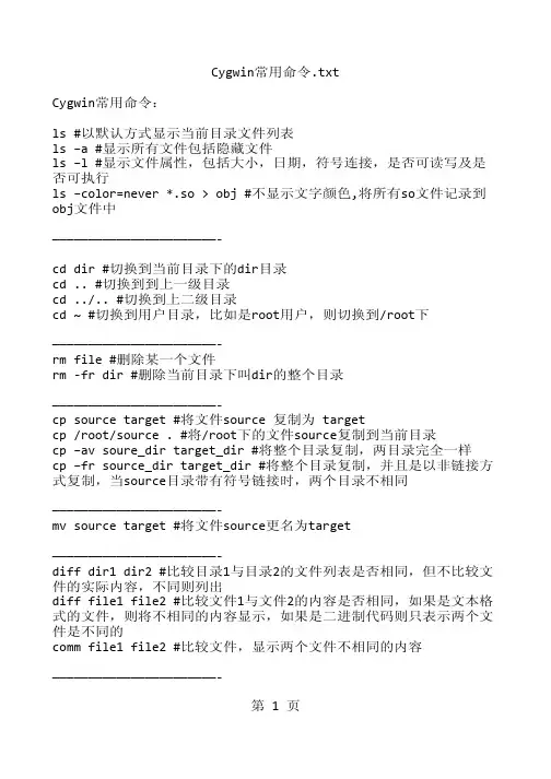 Cygwin常用命令