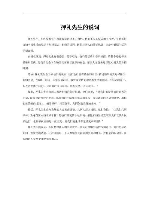 押礼先生的说词