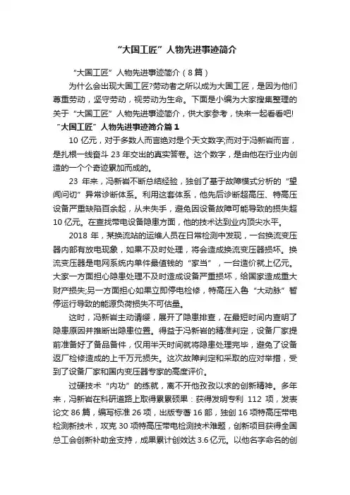 “大国工匠”人物先进事迹简介