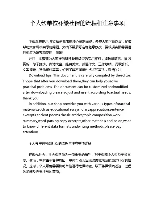 个人帮单位补缴社保的流程和注意事项