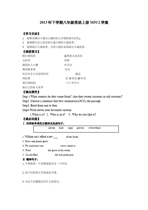 八年级上册M5U2学案