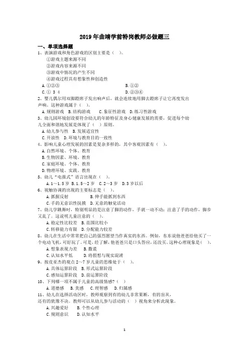 2019年曲靖学前特岗教师必做题三
