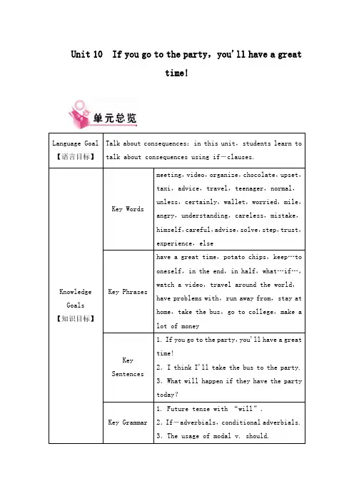 最新人教版初中英语八年级上册Unit 10 公开课教学设计