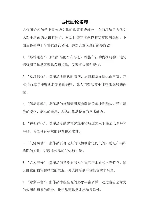 古代画论名句