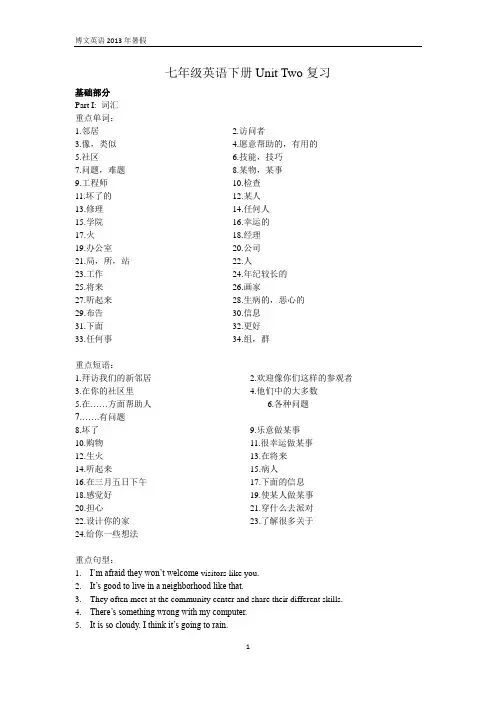 七年级英语下册Unit Two复习