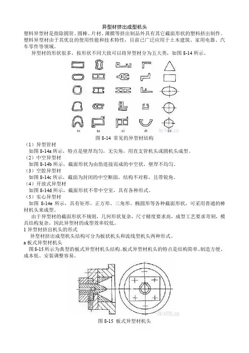异型材挤出成型机头
