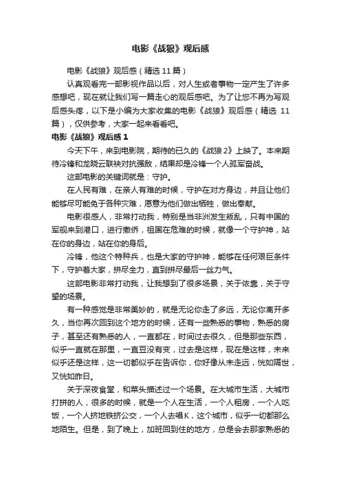 电影《战狼》观后感