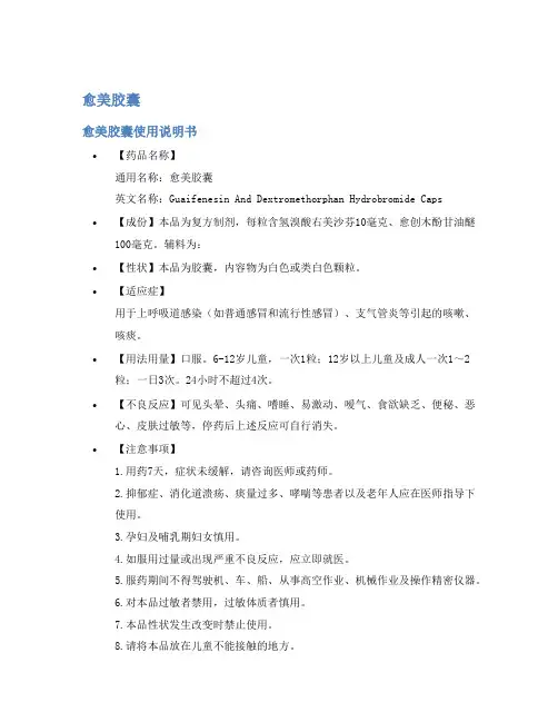 愈美胶囊说明书