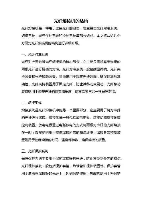 光纤熔接机的结构