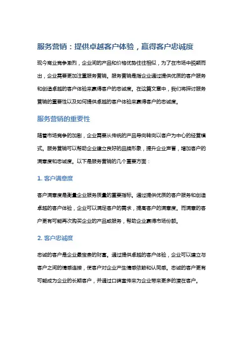 服务营销：提供卓越客户体验,赢得客户忠诚度
