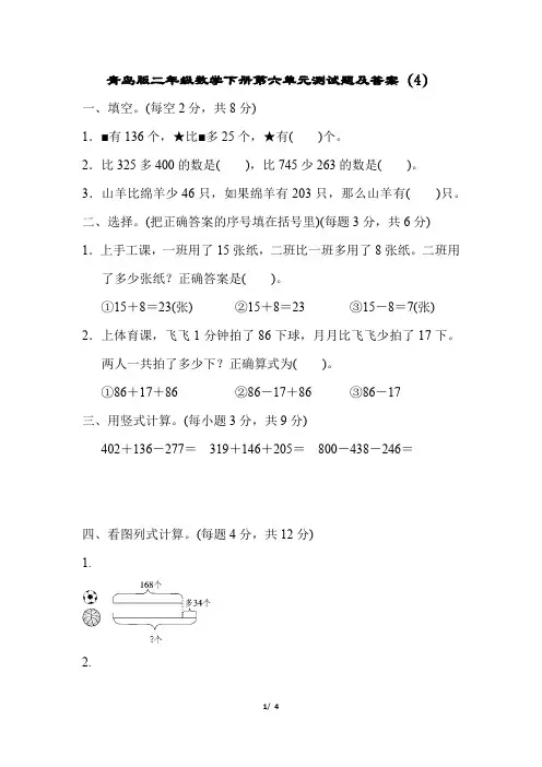青岛版二年级数学下册第六单元测试题及答案(4)