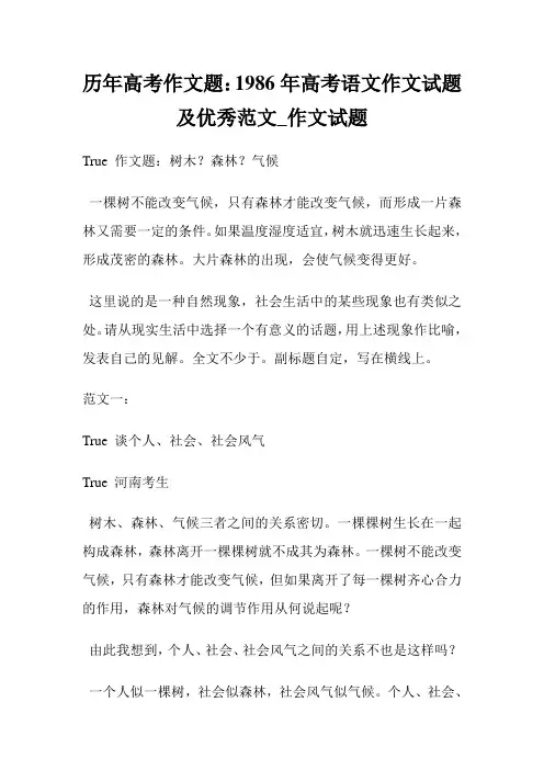 历年高考作文题：1986年高考语文作文试题及优秀范文_作文试题.doc