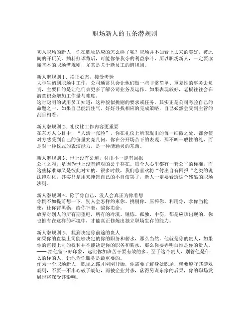 职场新人的五条潜规则