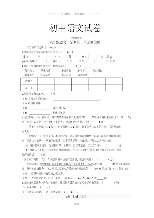 苏教版八下语文第一单元测试题(20200701183136)