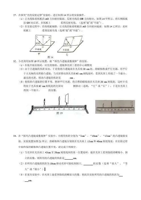 2014年北京中考二模物理试题汇编-二模光学实验