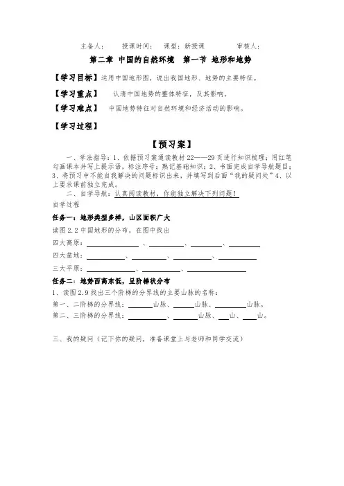 第二章 中国的自然环境 第一节地形和地势学案