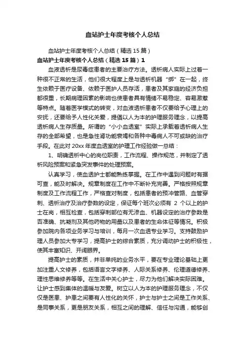 血站护士年度考核个人总结