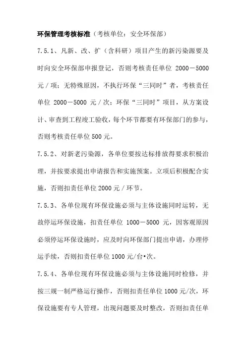 环保管理考核标准