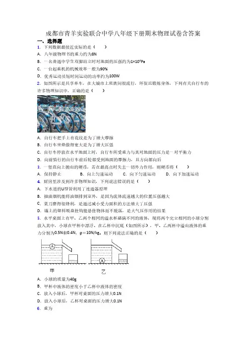 成都市青羊实验联合中学八年级下册期末物理试卷含答案