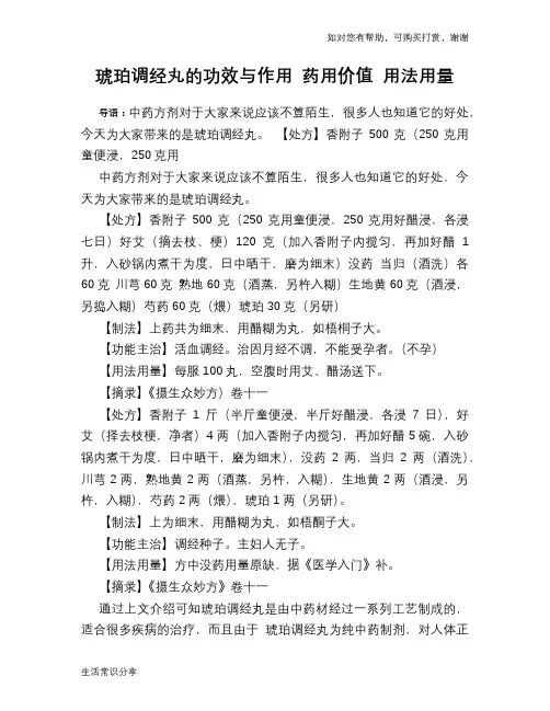 琥珀调经丸的功效与作用 药用价值 用法用量