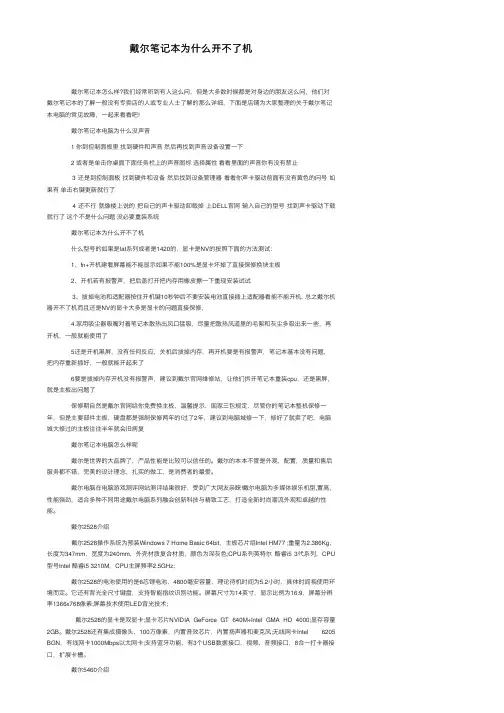 戴尔笔记本为什么开不了机
