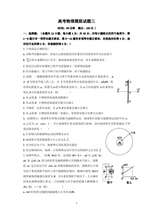 山东省2020届高考物理模拟试题三(含答案)